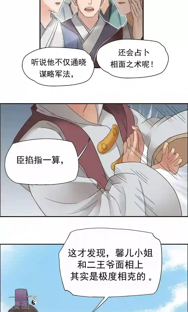 狂女重生：纨绔七皇妃第25话 正妃改侧妃