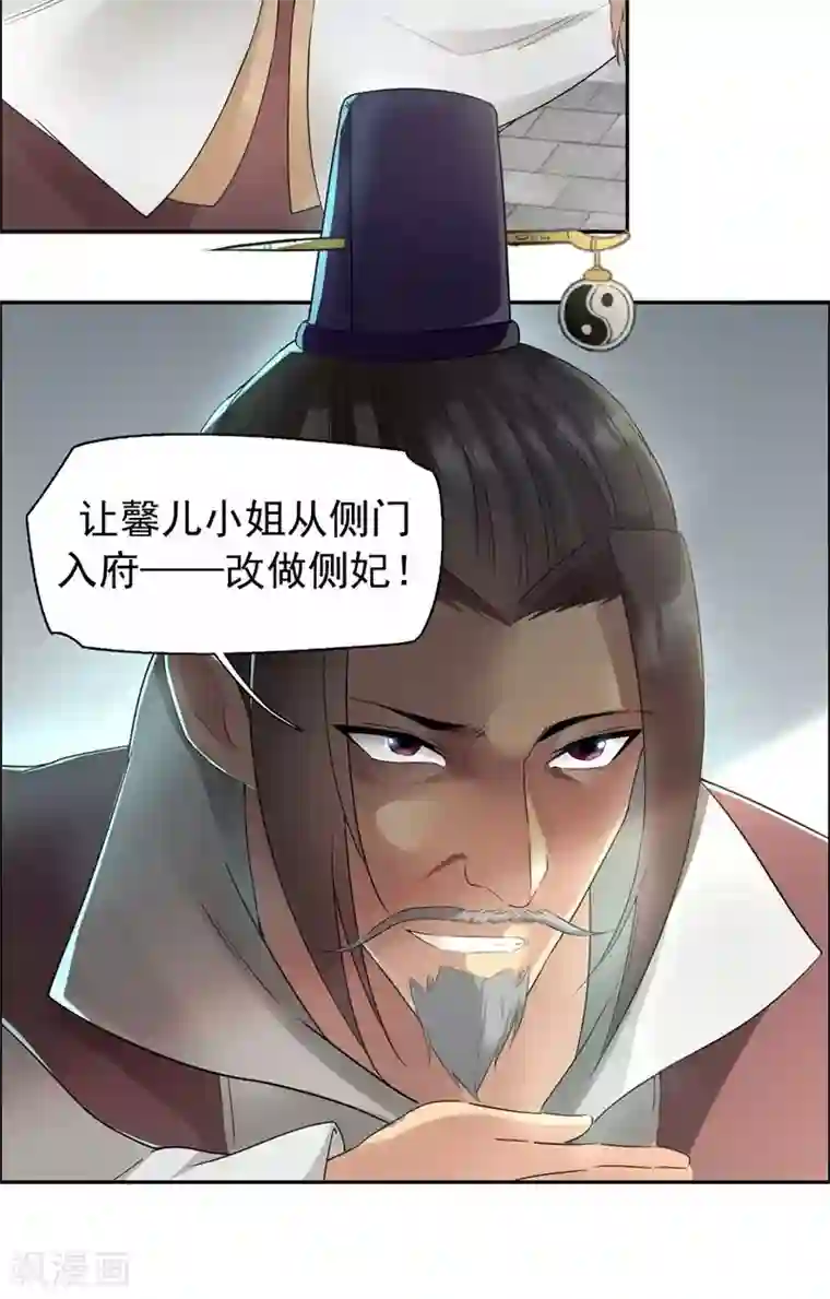 狂女重生：纨绔七皇妃第25话 正妃改侧妃