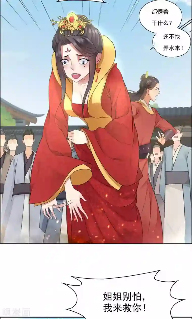 狂女重生：纨绔七皇妃第25话 正妃改侧妃