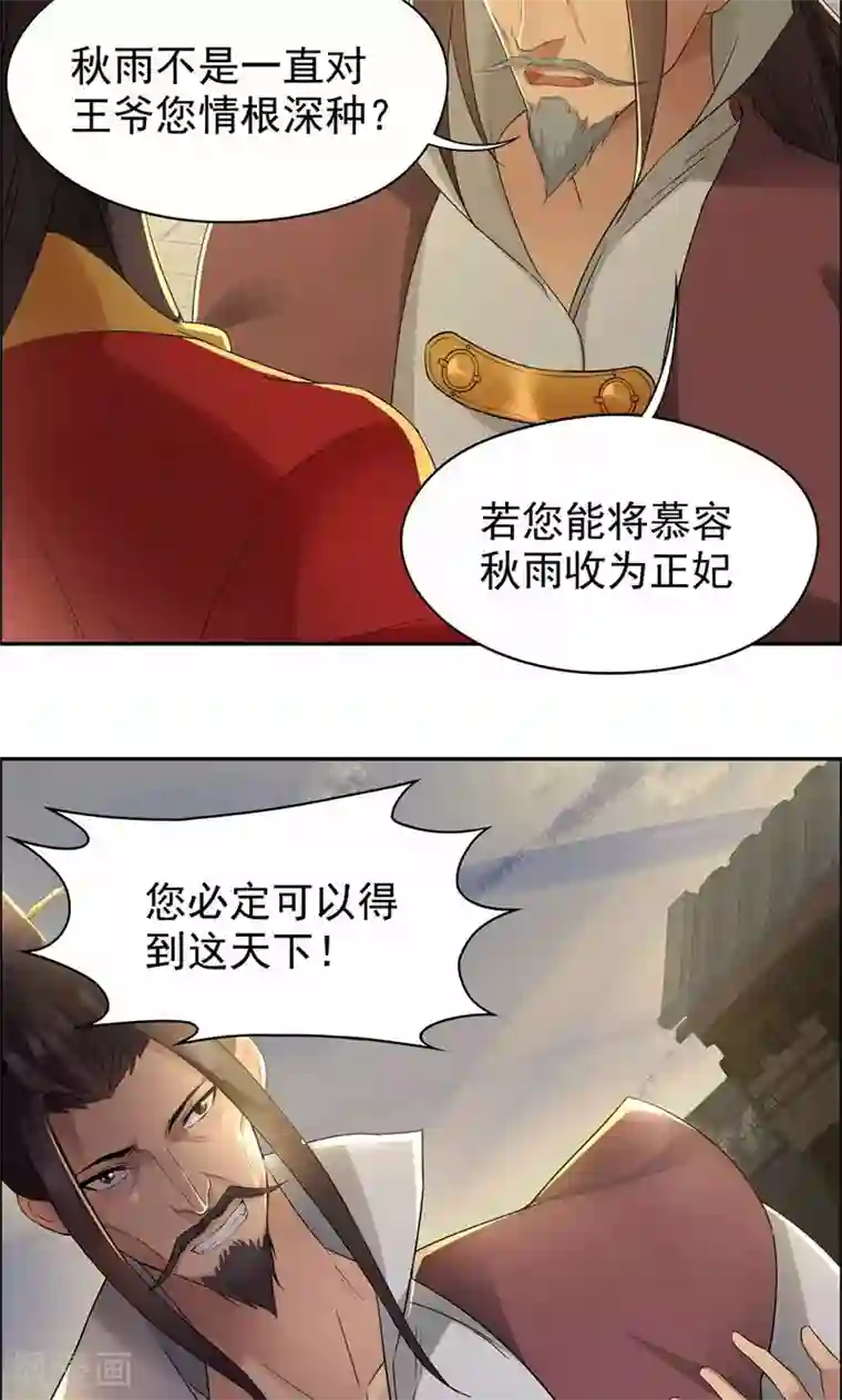 狂女重生：纨绔七皇妃第26话 天生凤格