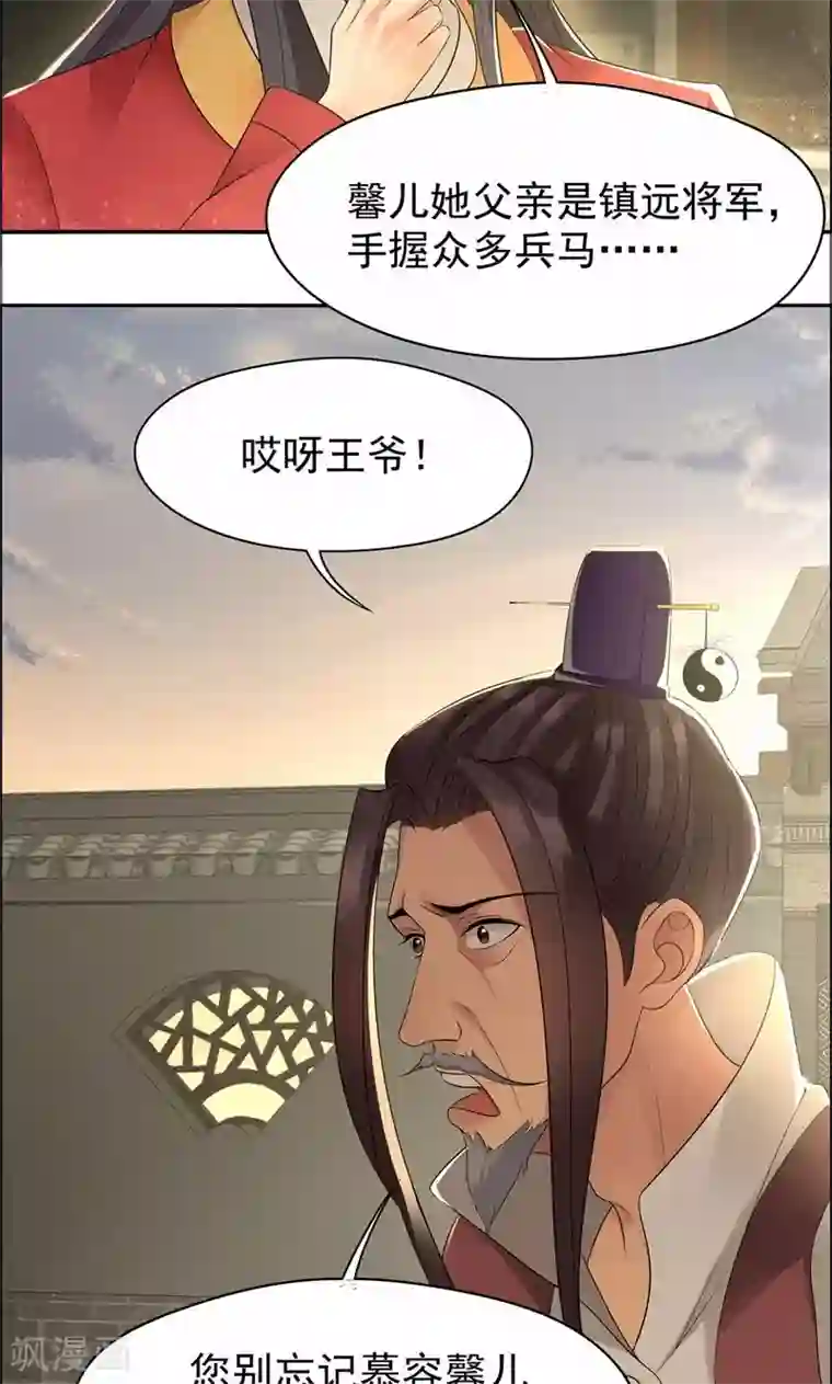 狂女重生：纨绔七皇妃第26话 天生凤格