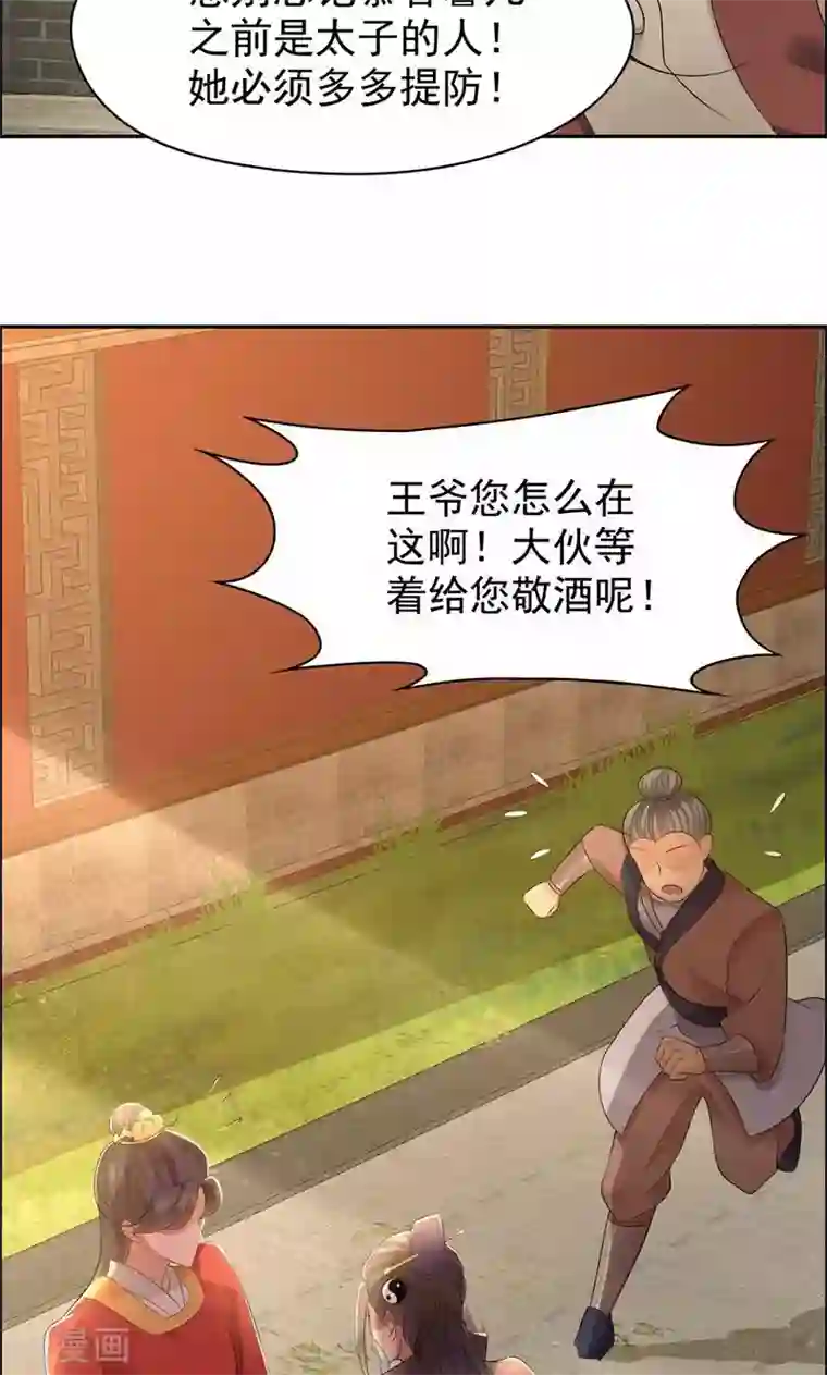 狂女重生：纨绔七皇妃第26话 天生凤格