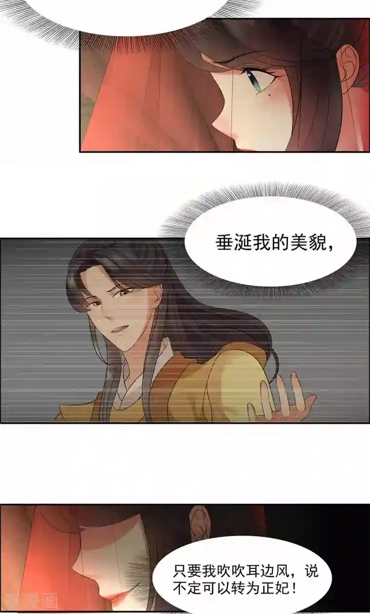 狂女重生：纨绔七皇妃第26话 天生凤格