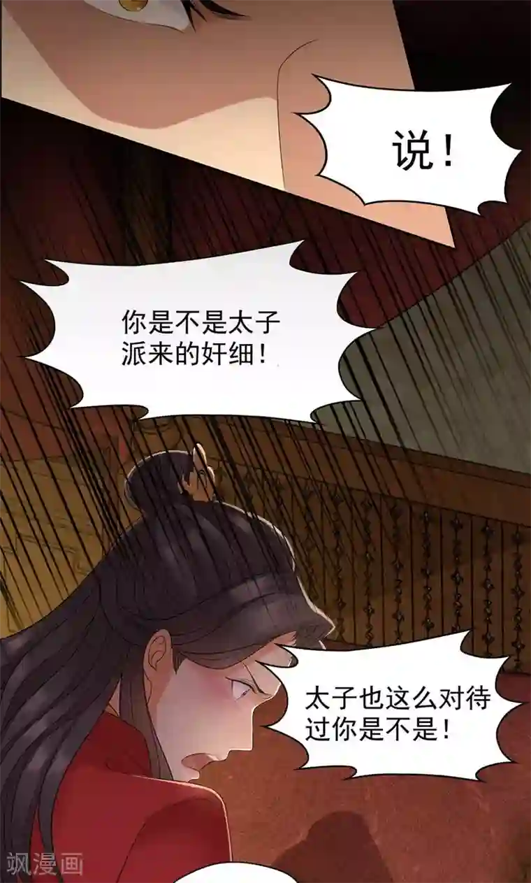 狂女重生：纨绔七皇妃第26话 天生凤格