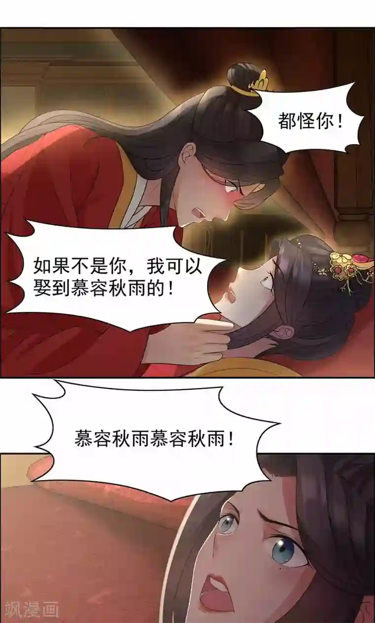 狂女重生：纨绔七皇妃第26话 天生凤格