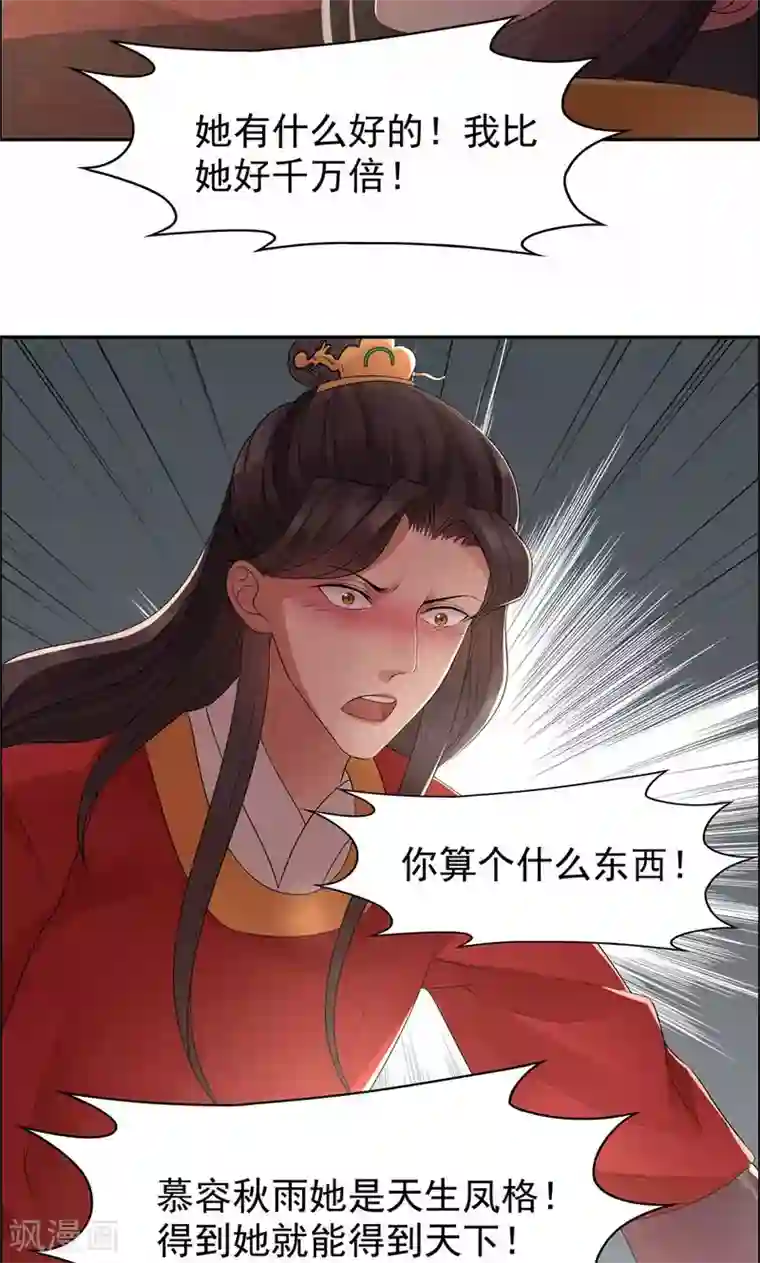 狂女重生：纨绔七皇妃第26话 天生凤格