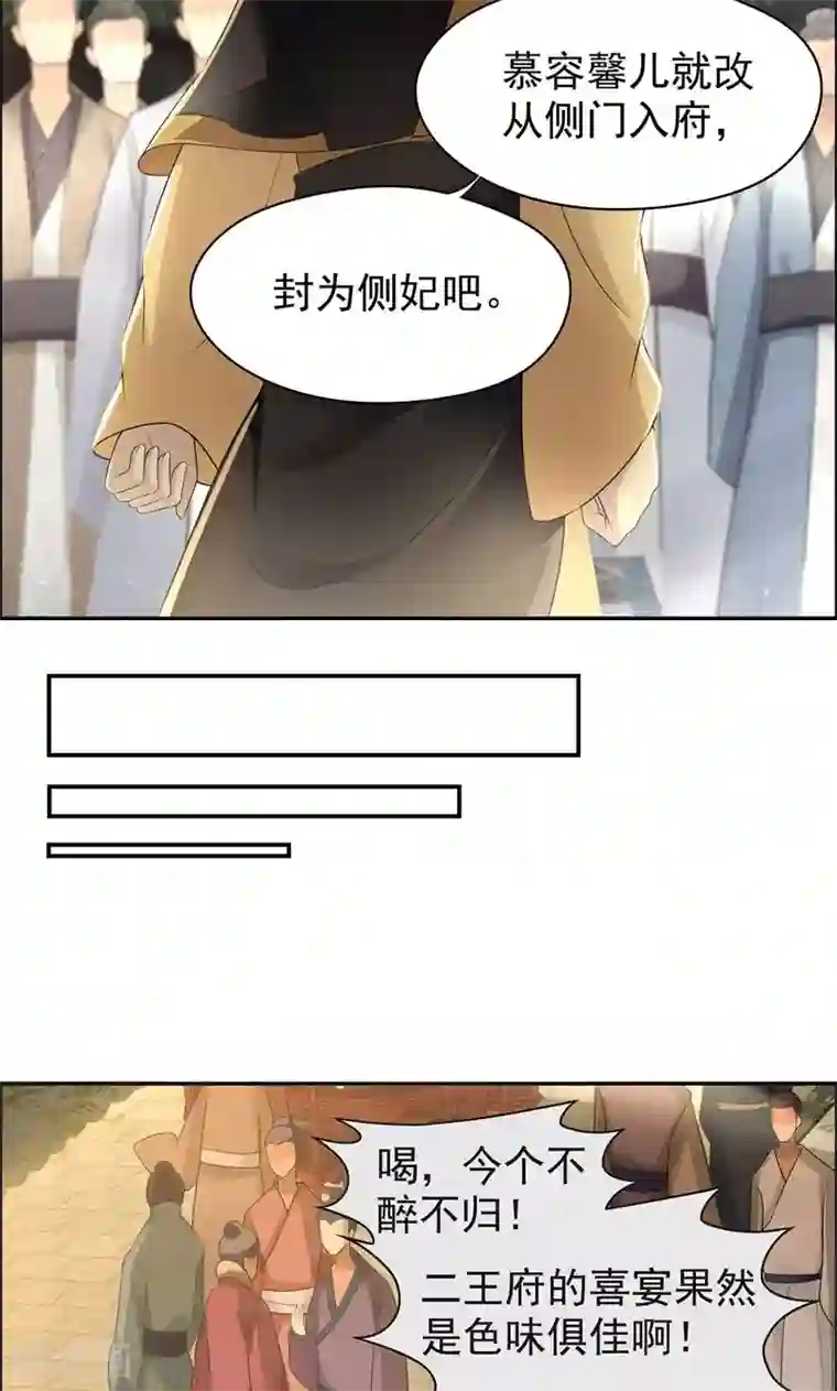 狂女重生：纨绔七皇妃第26话 天生凤格