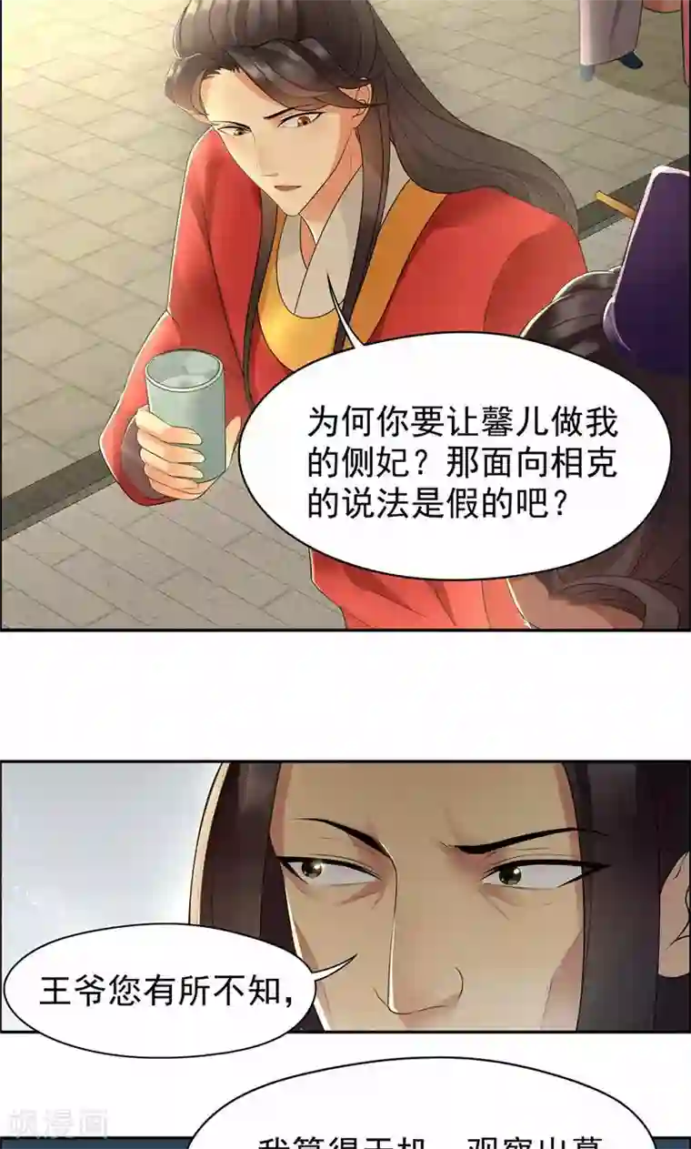 狂女重生：纨绔七皇妃第26话 天生凤格