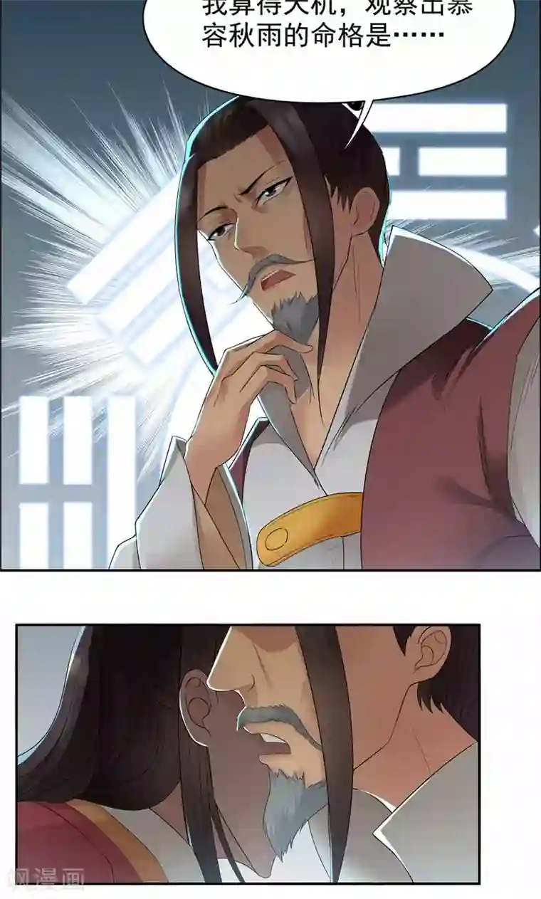 狂女重生：纨绔七皇妃第26话 天生凤格