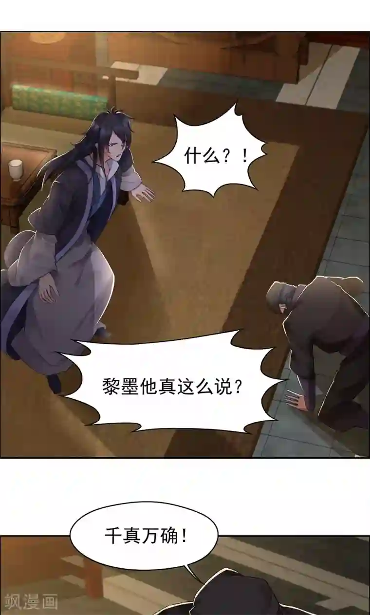 狂女重生：纨绔七皇妃第27话 他的秘密