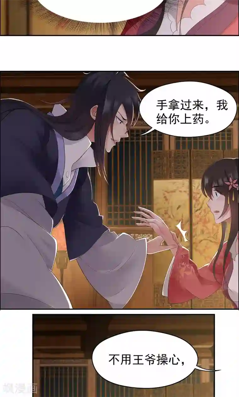 狂女重生：纨绔七皇妃第27话 他的秘密