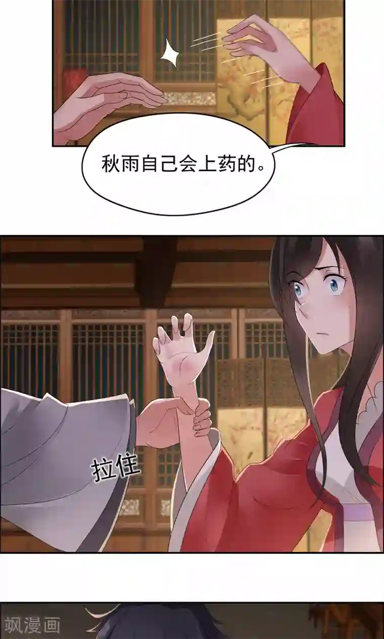 狂女重生：纨绔七皇妃第27话 他的秘密