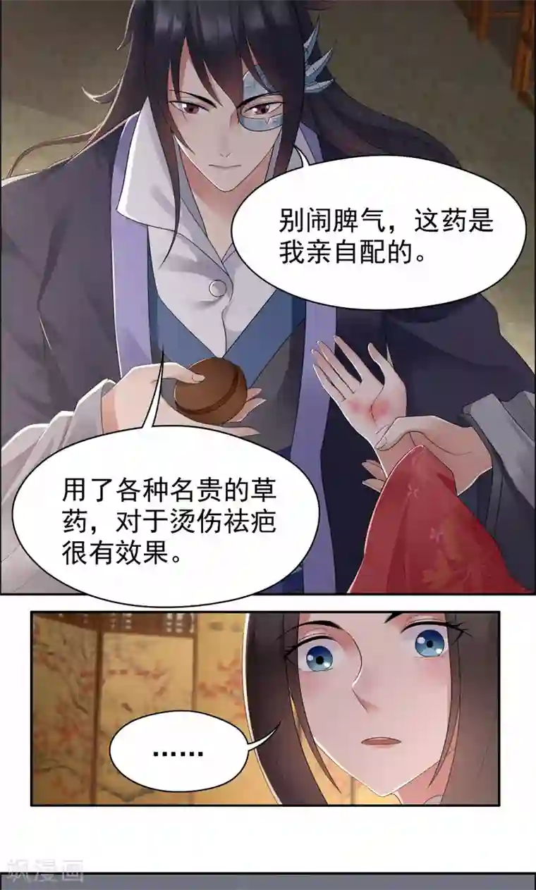 狂女重生：纨绔七皇妃第27话 他的秘密