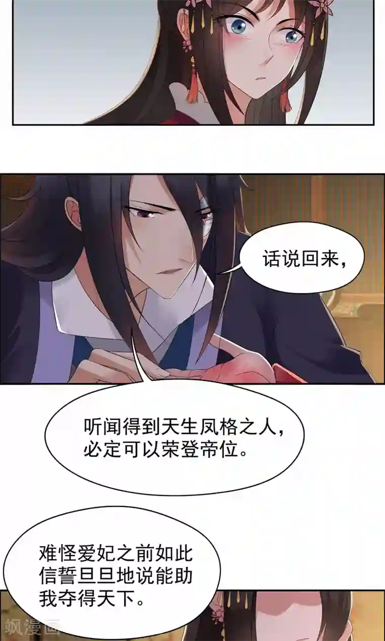 狂女重生：纨绔七皇妃第27话 他的秘密