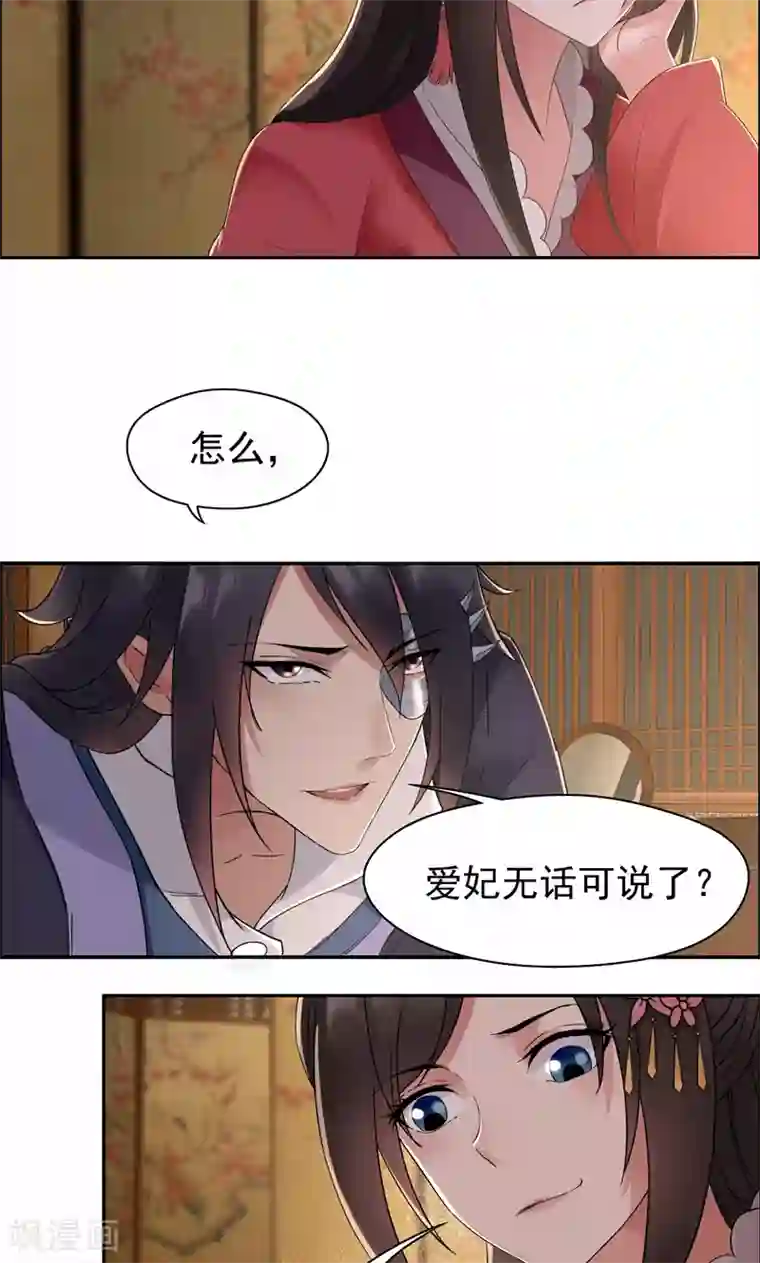 狂女重生：纨绔七皇妃第27话 他的秘密