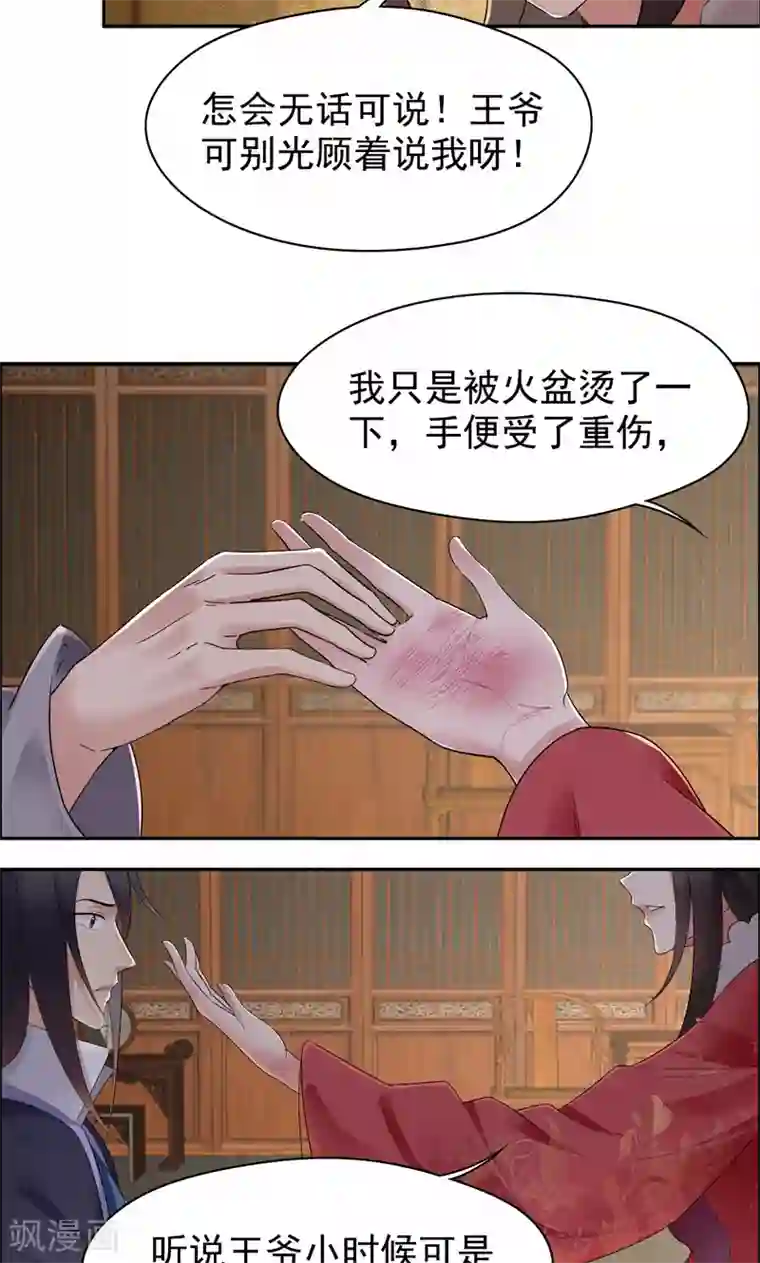 狂女重生：纨绔七皇妃第27话 他的秘密