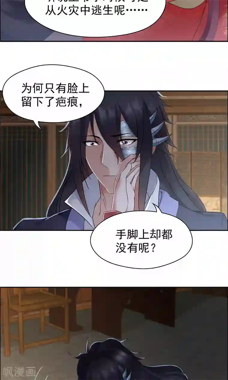 狂女重生：纨绔七皇妃第27话 他的秘密