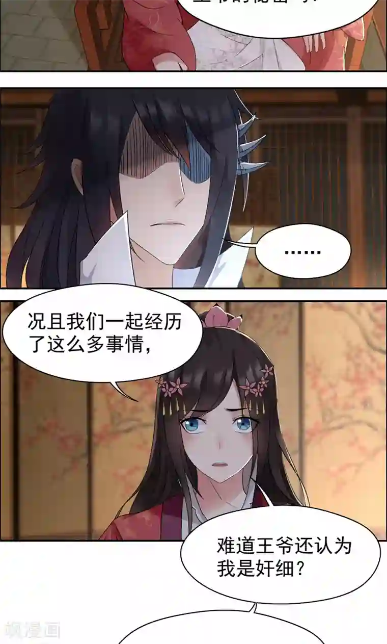 狂女重生：纨绔七皇妃第27话 他的秘密