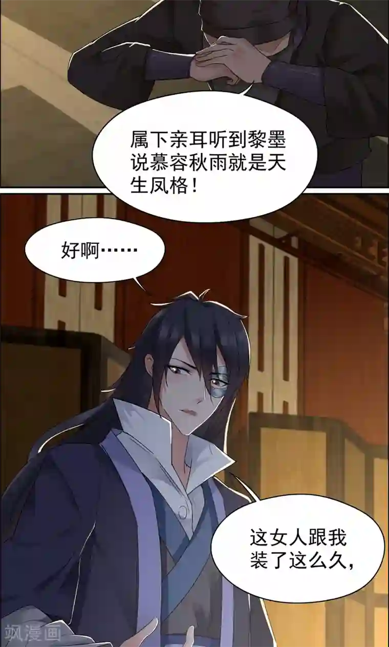 狂女重生：纨绔七皇妃第27话 他的秘密