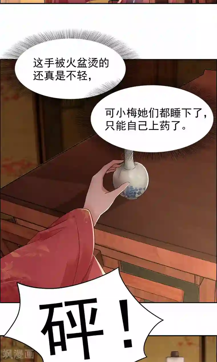 狂女重生：纨绔七皇妃第27话 他的秘密