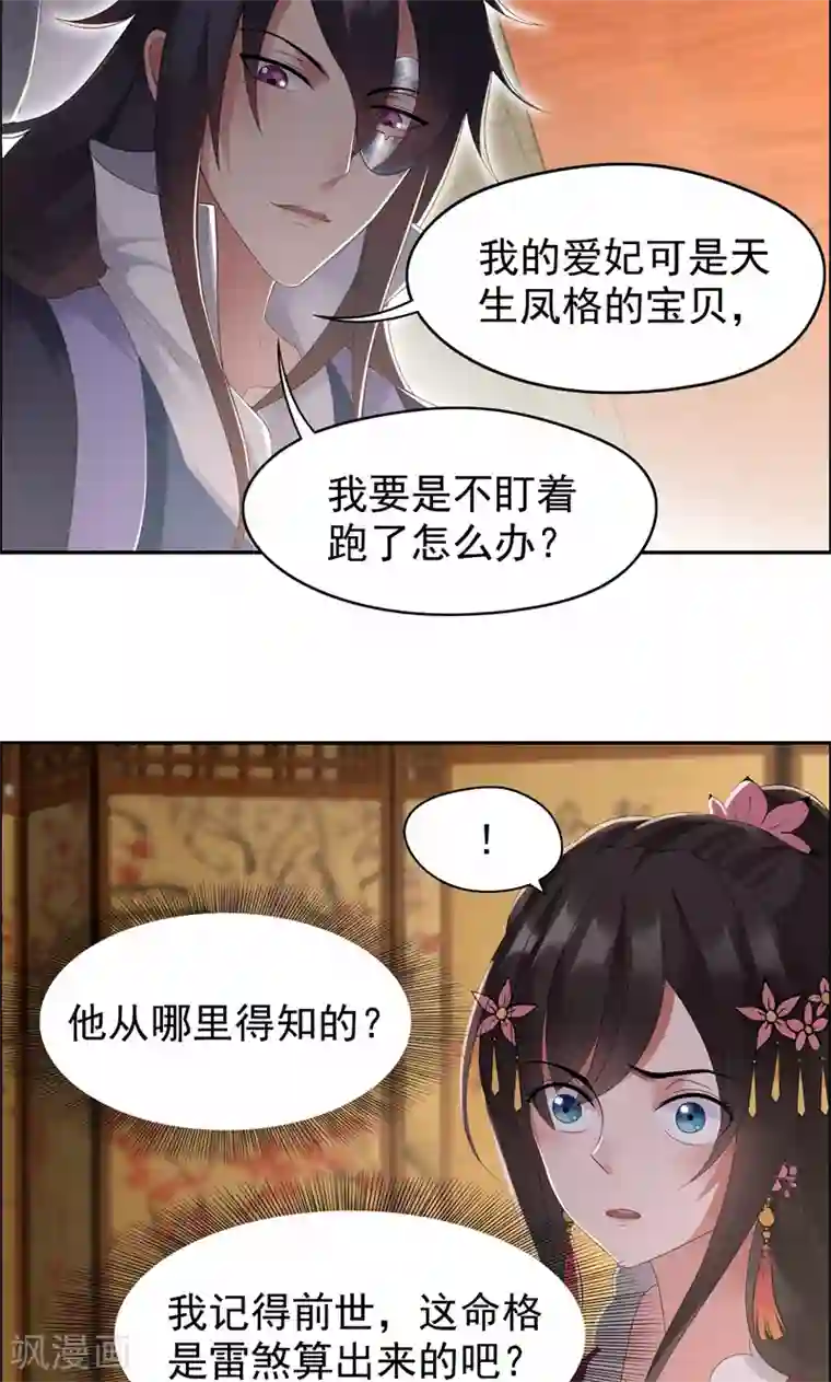 狂女重生：纨绔七皇妃第27话 他的秘密