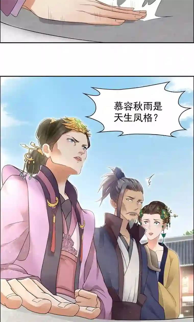 狂女重生：纨绔七皇妃第28话 黎戬的过去