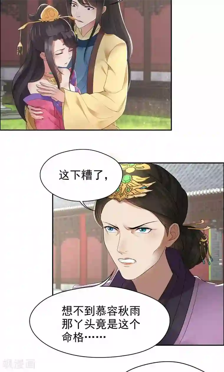 狂女重生：纨绔七皇妃第28话 黎戬的过去