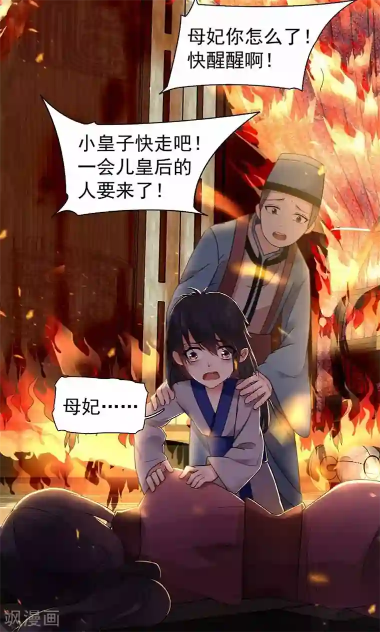 狂女重生：纨绔七皇妃第28话 黎戬的过去