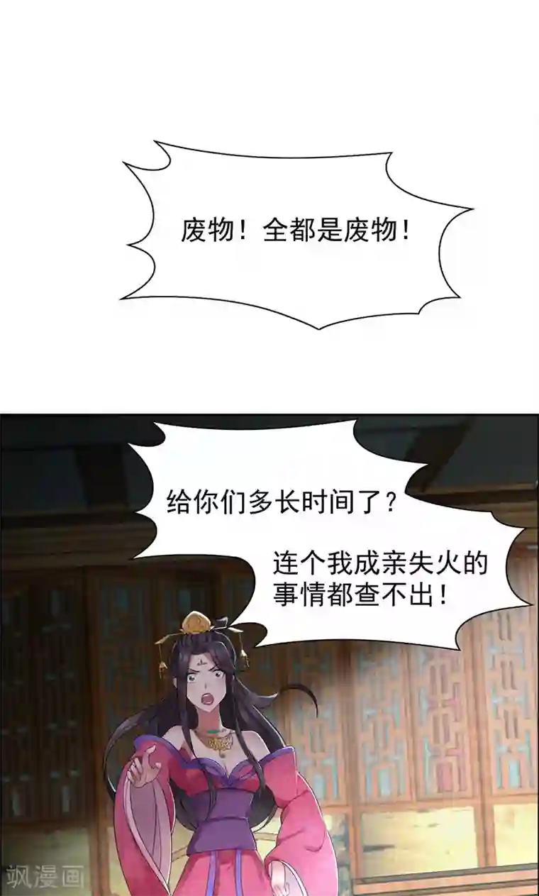 狂女重生：纨绔七皇妃第29话 得夫如此，妻欲何求