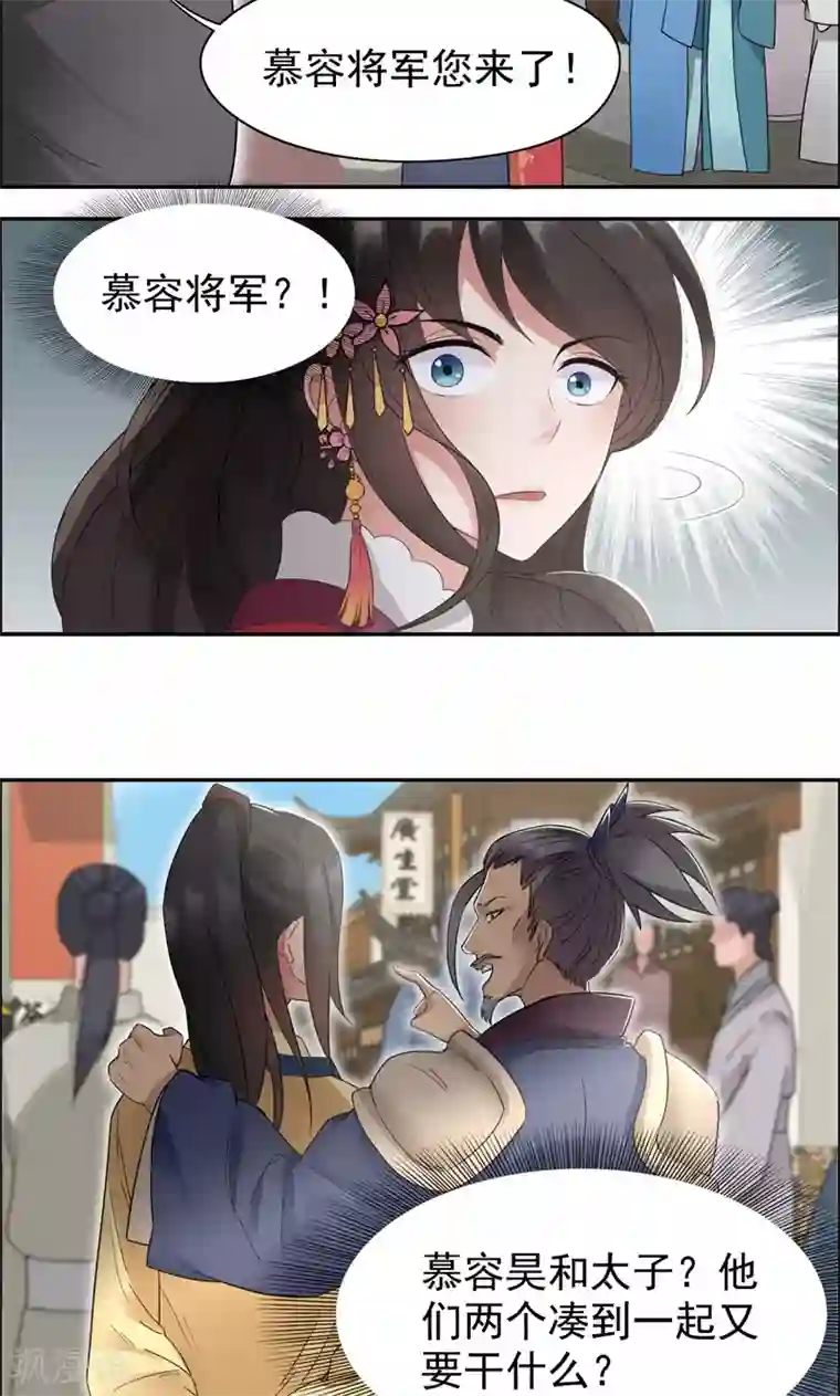 狂女重生：纨绔七皇妃第29话 得夫如此，妻欲何求