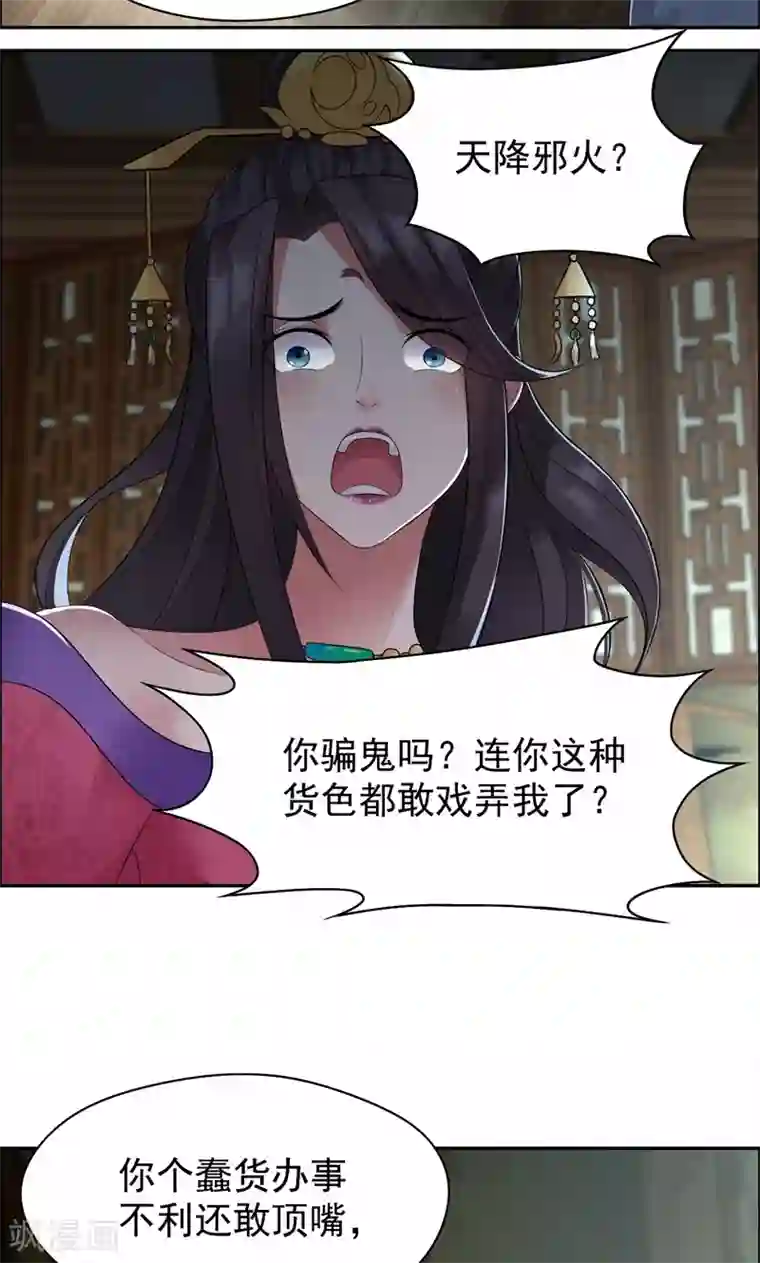 狂女重生：纨绔七皇妃第29话 得夫如此，妻欲何求