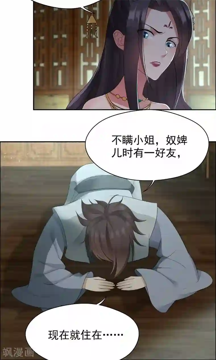 狂女重生：纨绔七皇妃第29话 得夫如此，妻欲何求