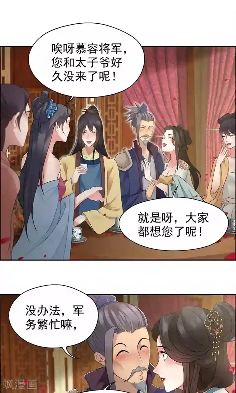 狂女重生：纨绔七皇妃第30话 小竹没回来过？