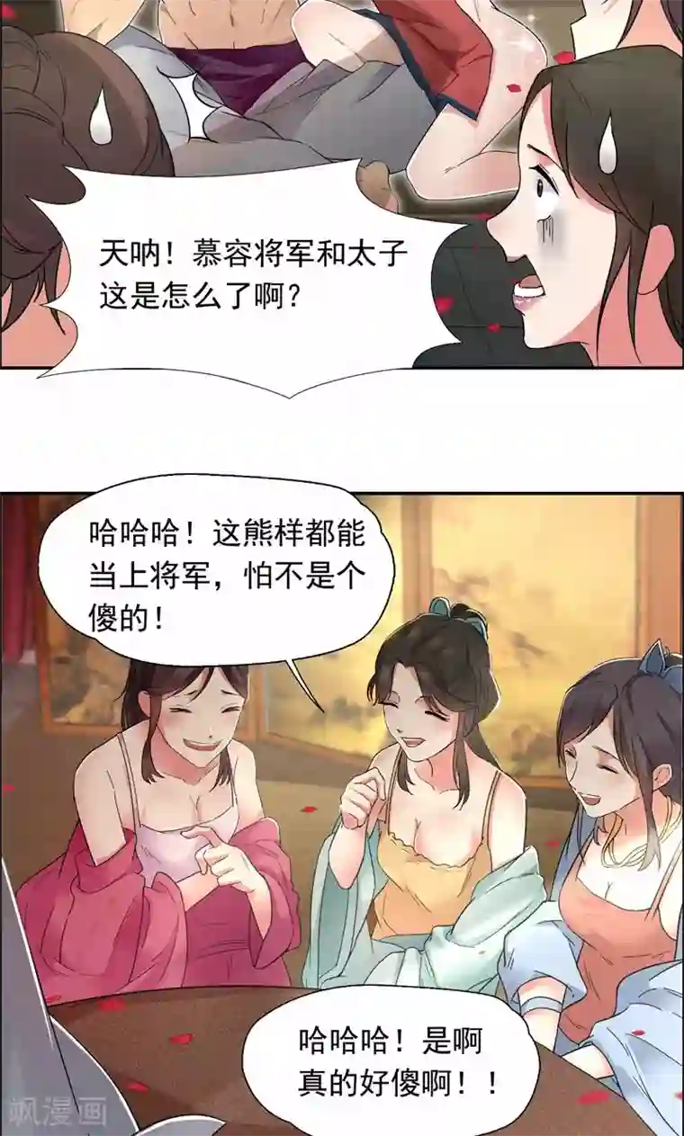狂女重生：纨绔七皇妃第30话 小竹没回来过？
