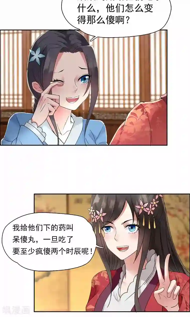 狂女重生：纨绔七皇妃第30话 小竹没回来过？