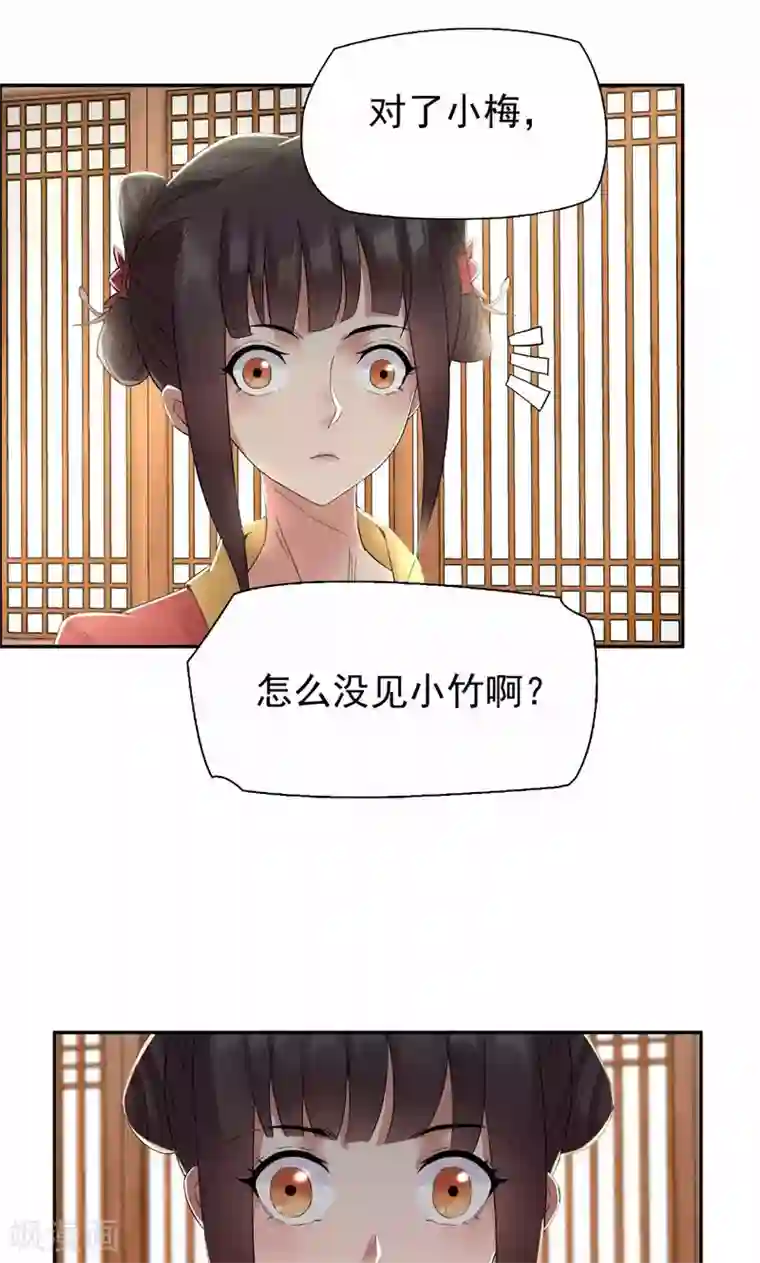 狂女重生：纨绔七皇妃第30话 小竹没回来过？