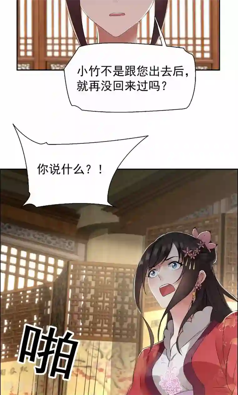 狂女重生：纨绔七皇妃第30话 小竹没回来过？