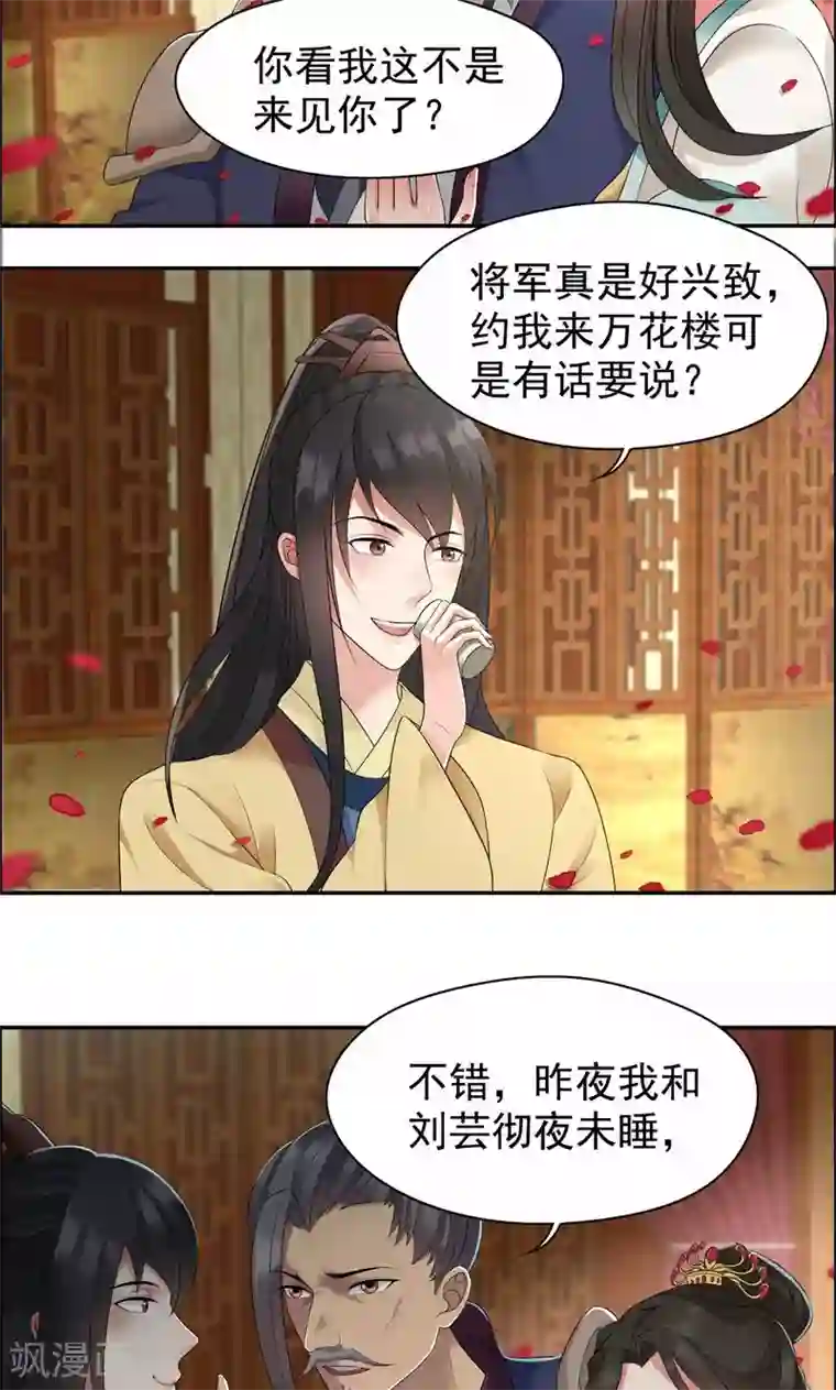 狂女重生：纨绔七皇妃第30话 小竹没回来过？