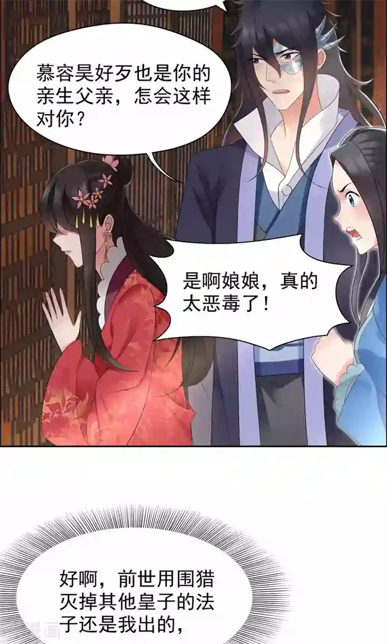 狂女重生：纨绔七皇妃第30话 小竹没回来过？