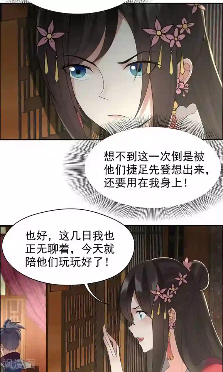 狂女重生：纨绔七皇妃第30话 小竹没回来过？