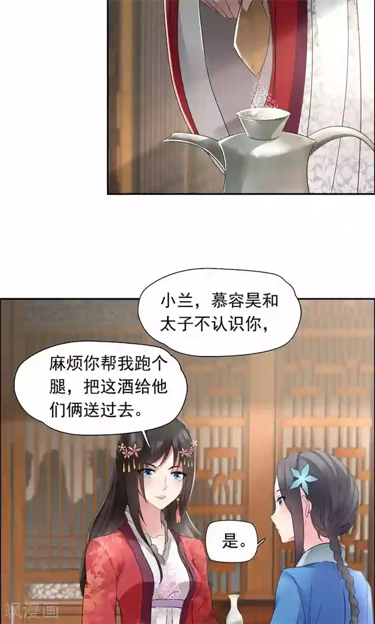 狂女重生：纨绔七皇妃第30话 小竹没回来过？