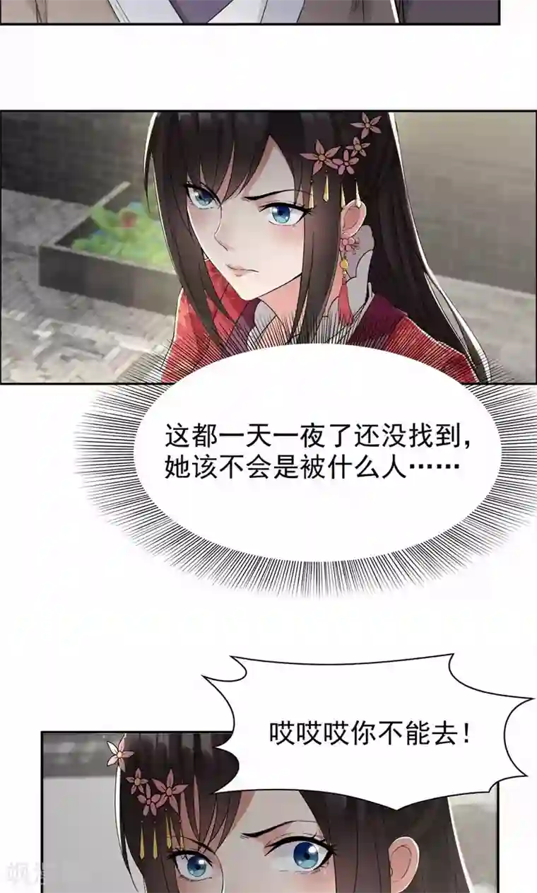 狂女重生：纨绔七皇妃第31话 礼物？