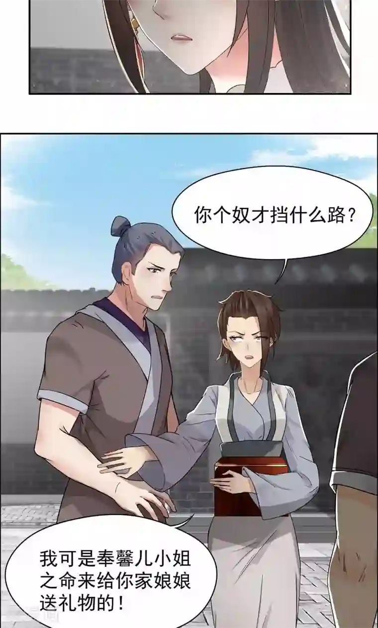 狂女重生：纨绔七皇妃第31话 礼物？