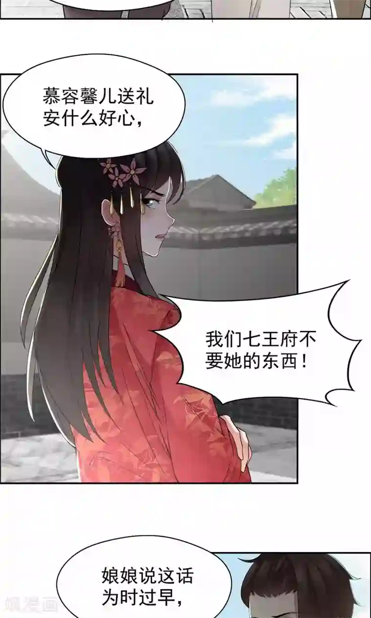 狂女重生：纨绔七皇妃第31话 礼物？