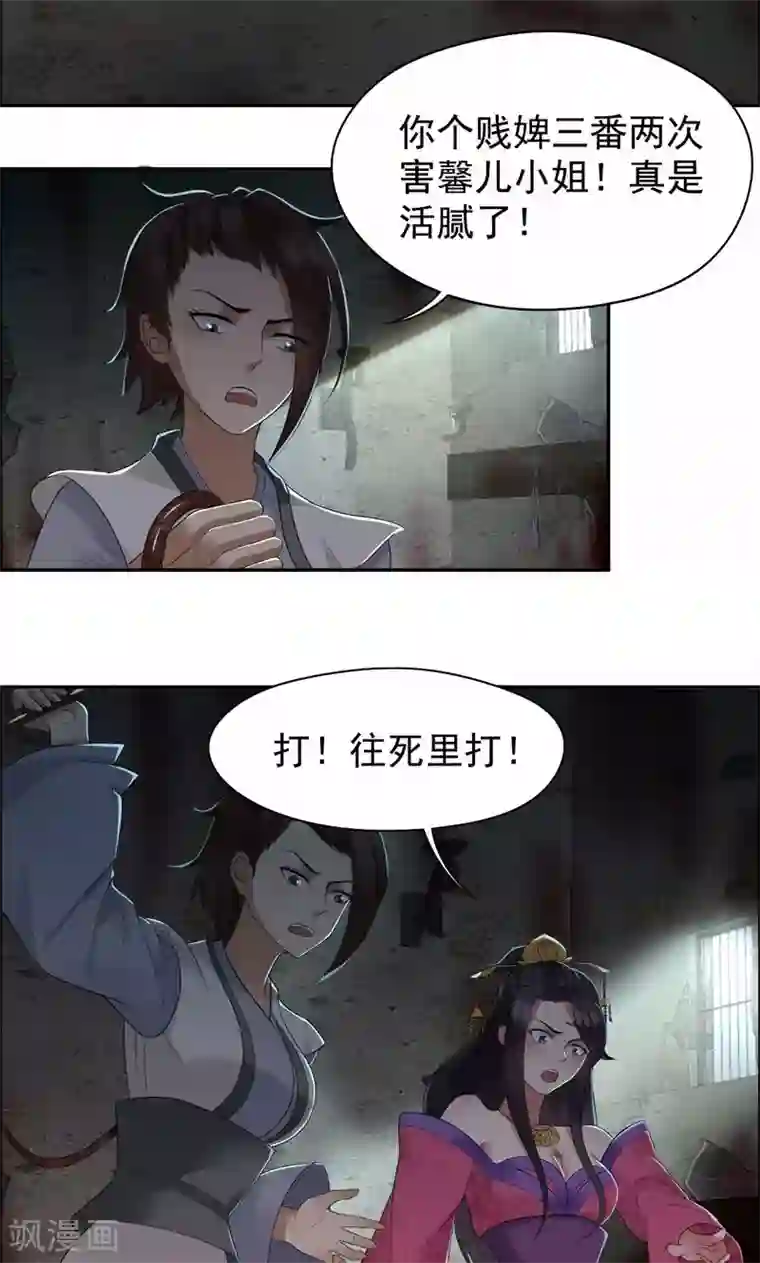 狂女重生：纨绔七皇妃第31话 礼物？