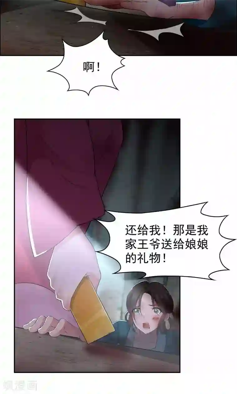 狂女重生：纨绔七皇妃第31话 礼物？