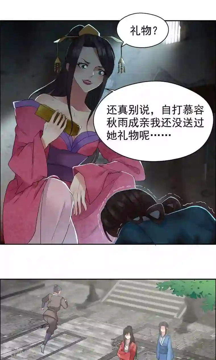 狂女重生：纨绔七皇妃第31话 礼物？
