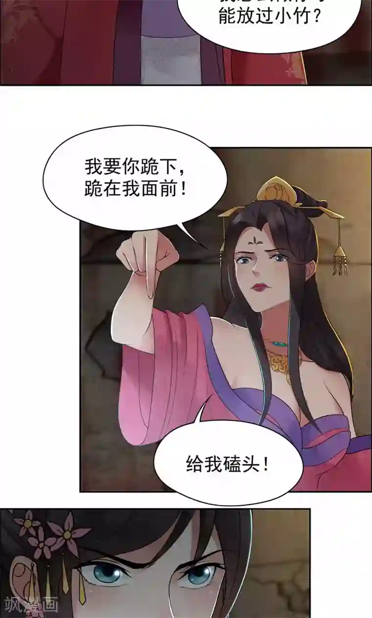 狂女重生：纨绔七皇妃第32话 我要你跪下磕头！