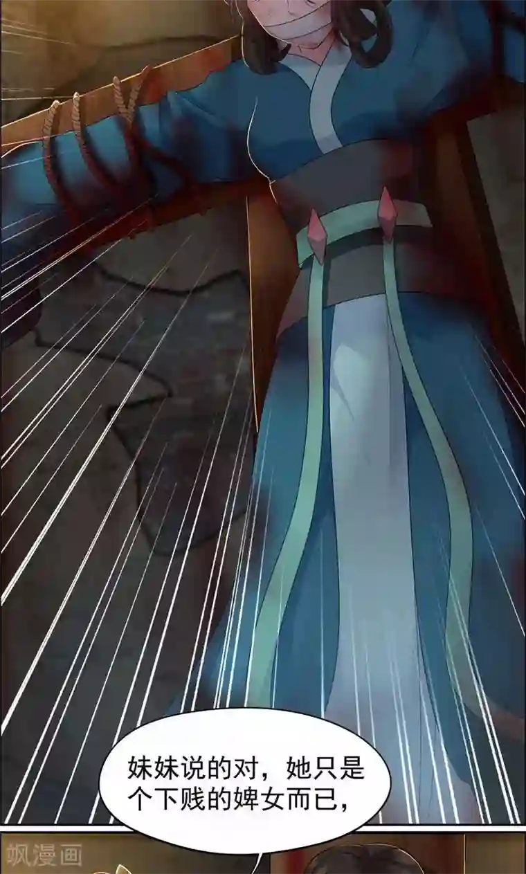 狂女重生：纨绔七皇妃第32话 我要你跪下磕头！