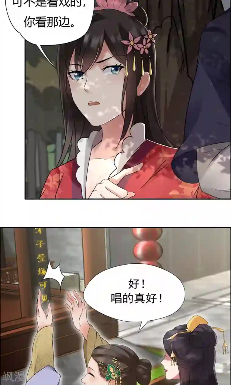 狂女重生：纨绔七皇妃第33话 报仇，戏子与夫人